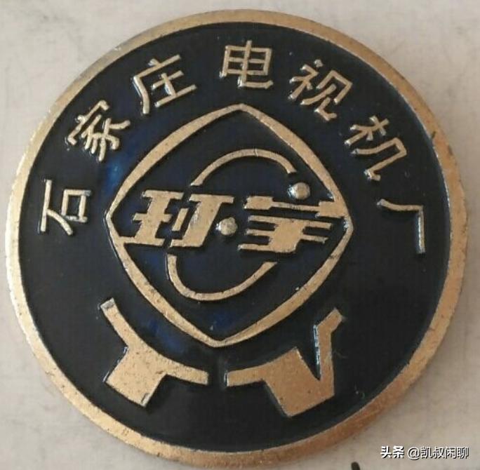 石家庄环宇牌黑白电视机,石家庄环宇电视机有哪些