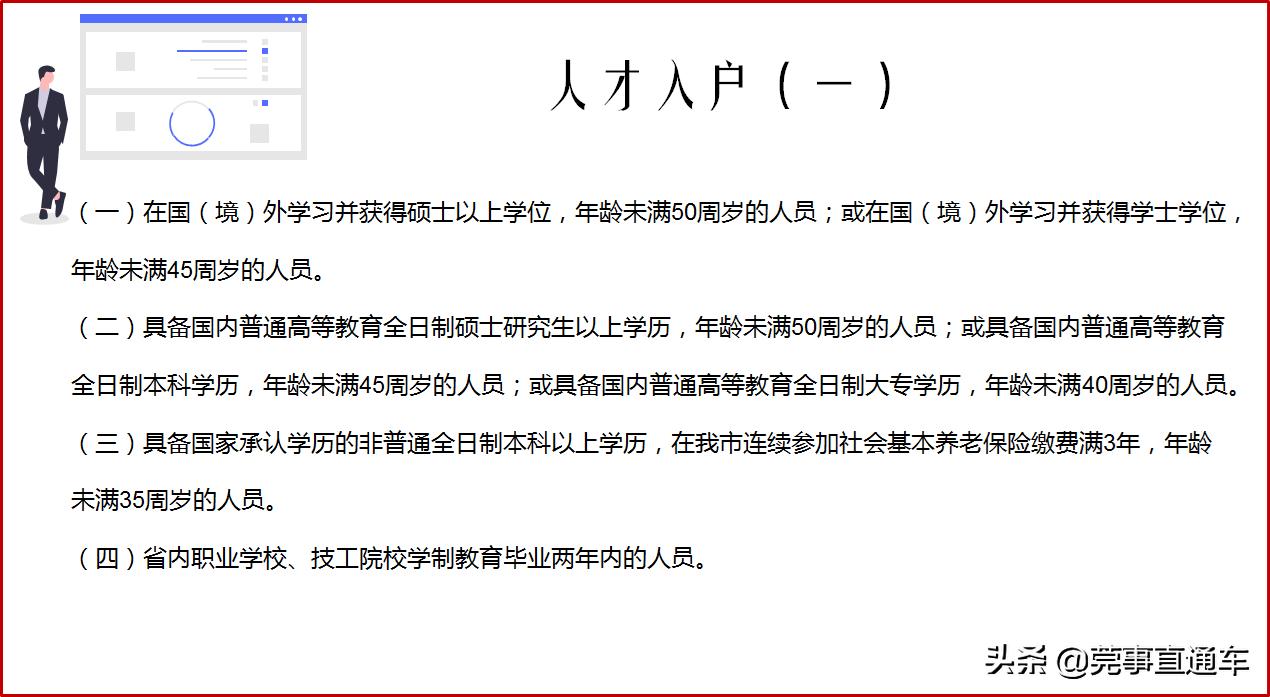 入户东莞户口需要什么条件2021,入户东莞集体户好处