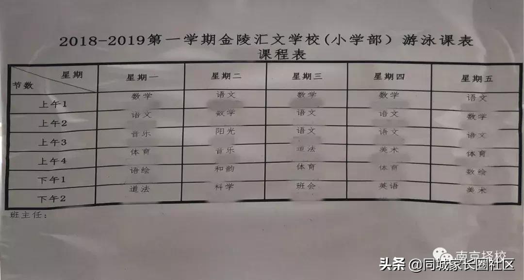 南京20所公办、民办校课程表曝光！这些秘密你看懂了吗？