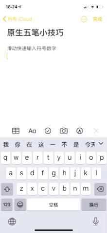iphone原生输入法支持五笔吗,苹果手机iphone五笔输入怎么操作