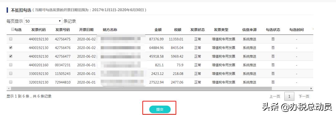 不要慌！取得不允许抵扣的发票这么做