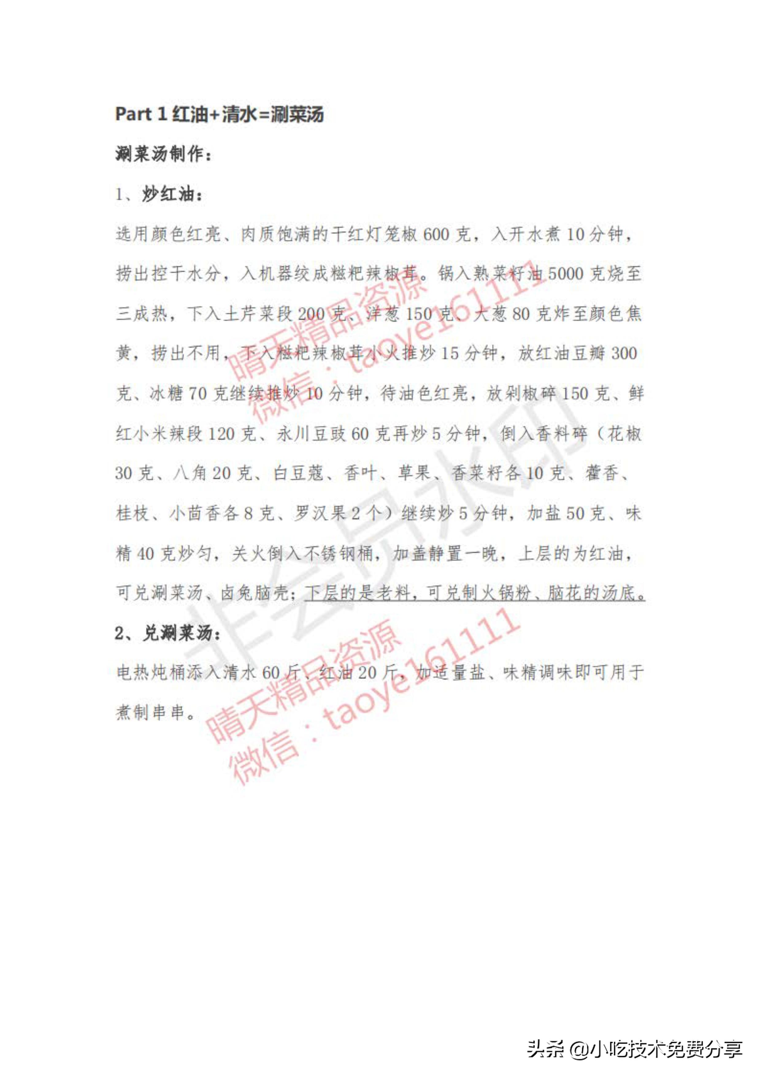 冒椒火辣串串老火锅,冒椒火辣串串创始人