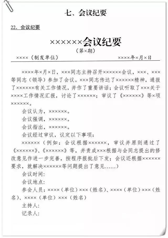 公文写作技巧及实战解析素材,公文写作的对策和建议模板