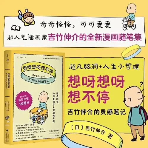 想呀想呀想不停:胡思乱想,也许是治疗无聊的偏方呢