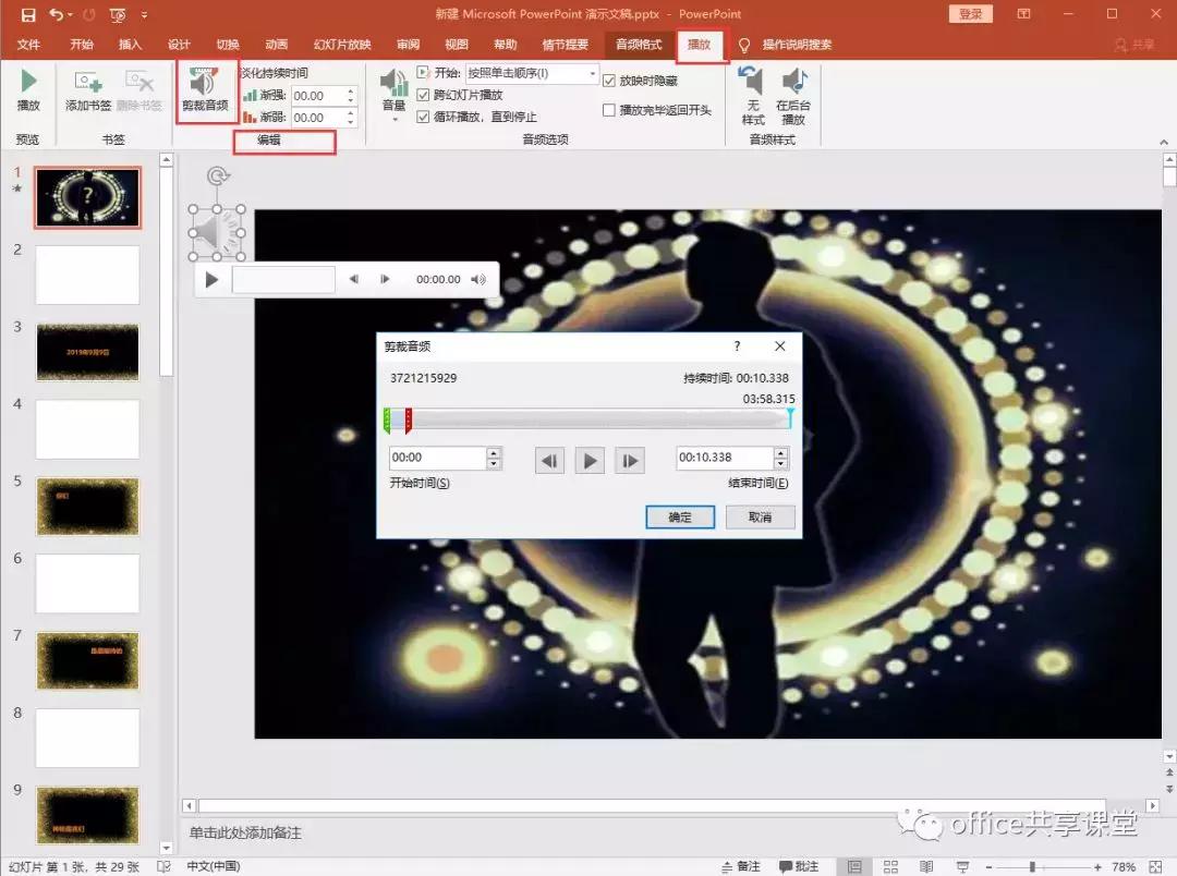 ppt快闪动画制作教程,如何用ppt做快闪动画教程