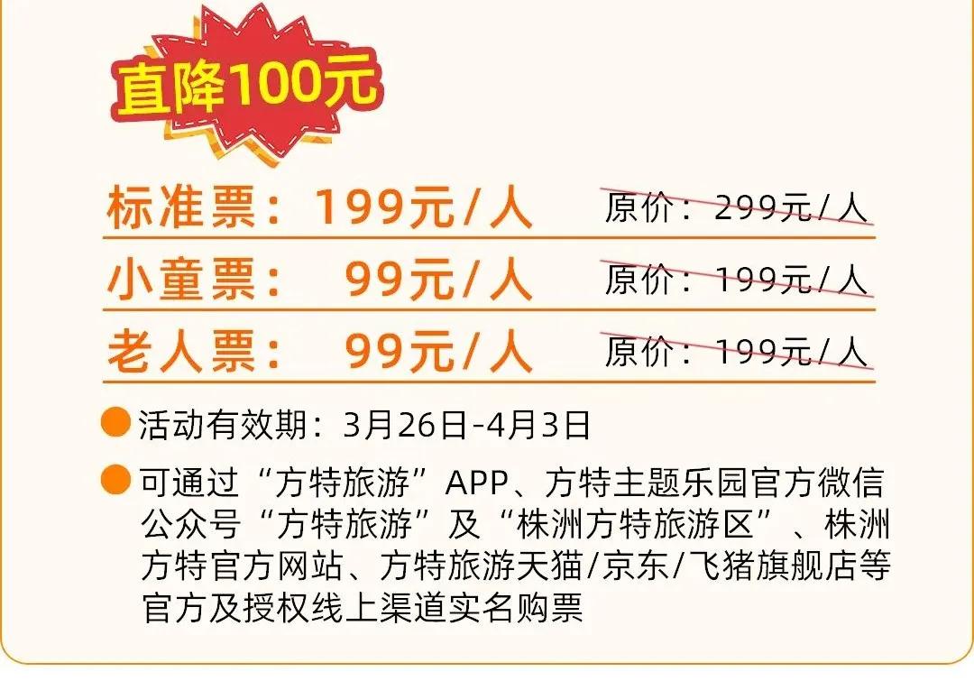 株洲方特门票199元,株洲方特优惠购票全天