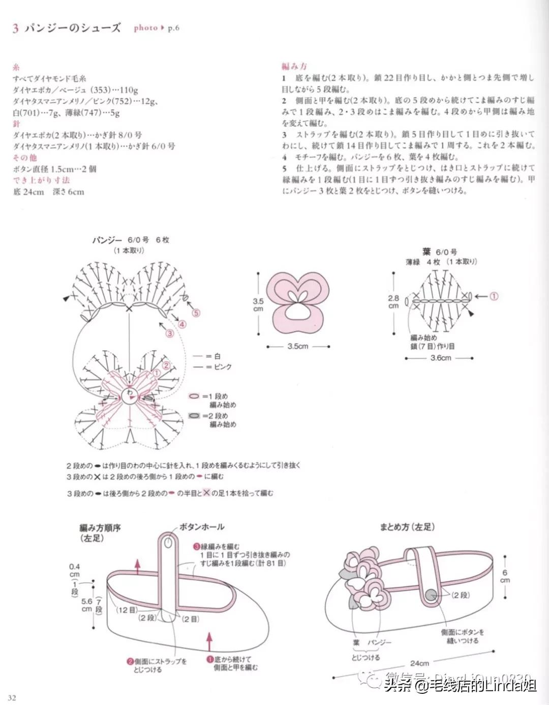 可爱手工钩针女童鞋,可爱小猪鞋钩针编织