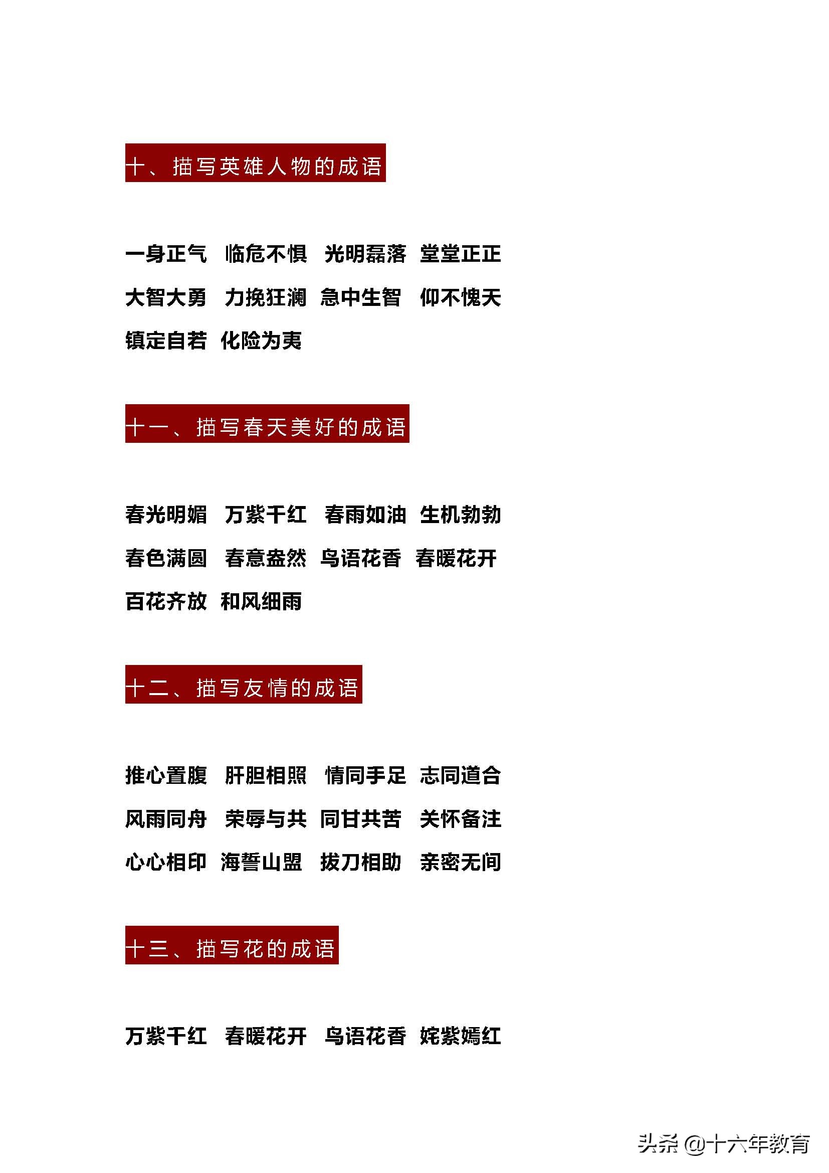小学语文五年级成语大全,小学语文370个成语脑筋急转弯