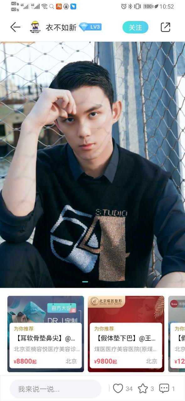 为卖整形套餐开罪“半个娱乐圈”这个APP惹大事了