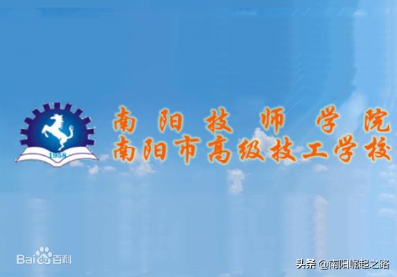 最新！最全！2020年南阳市共有10所大学，你知道有哪几所大学？