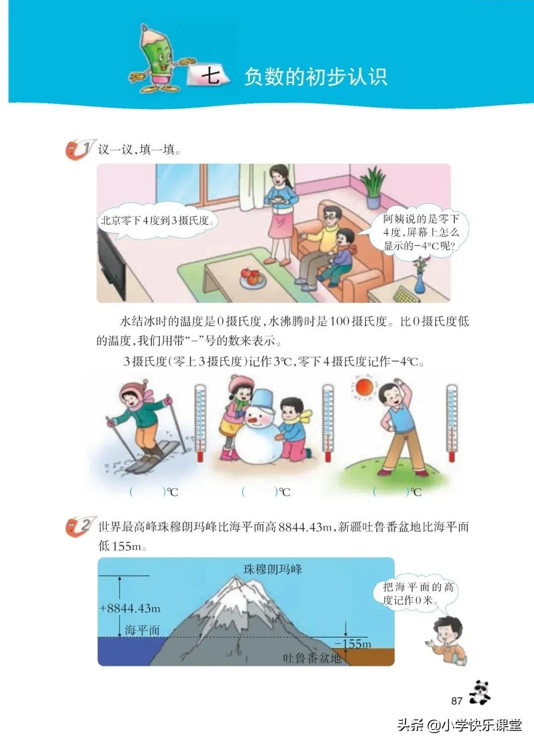 西师大版六年级数学上一单元试题,六年级上册数学西师大版问题解决