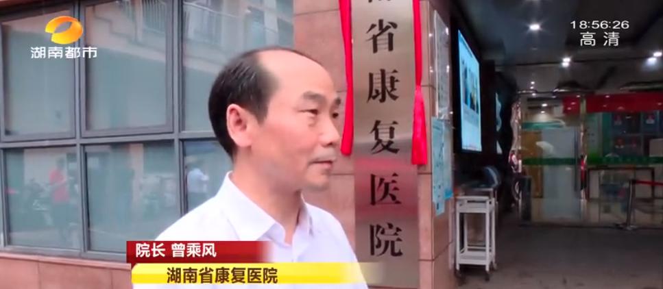 湖南省康复医院,湖南省康复医院在哪