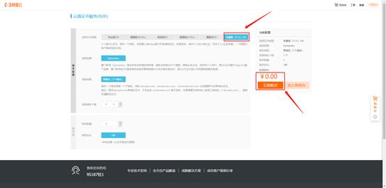 阿里云免费ssl申请教程,阿里云虚拟主机部署ssl证书