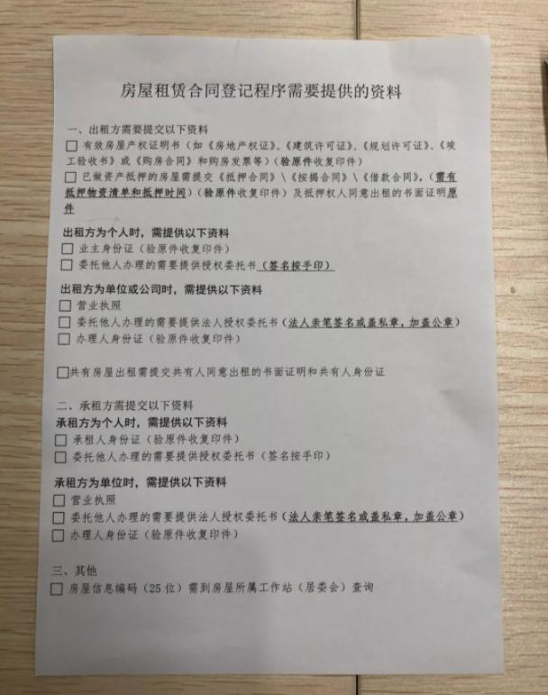 深圳城中村租房如何办理租赁凭证,深圳宝安房屋租赁凭证不满一年