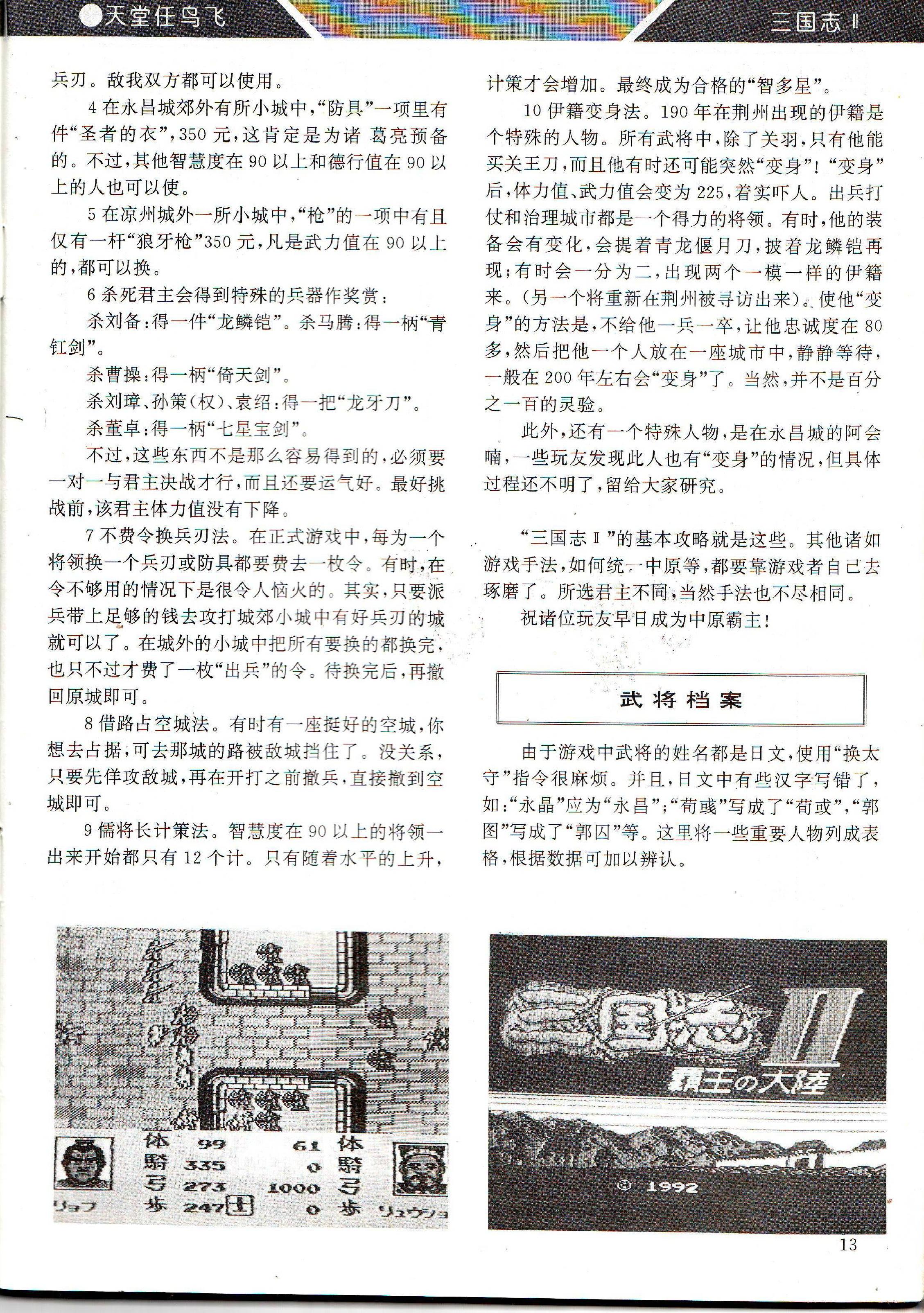 《GAME集中营》（《电子游戏软件》前身）创刊号