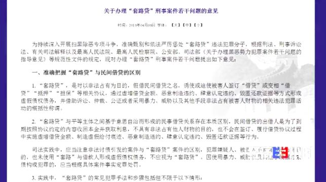 最近套路贷审判案件,套路贷黑社会案件