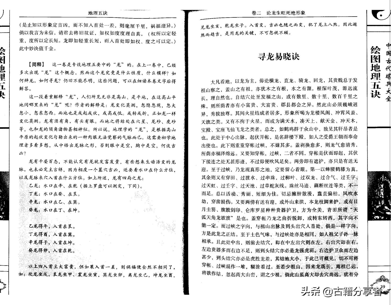 阴宅风水地理五诀图详解,阴阳宅地理风水全集