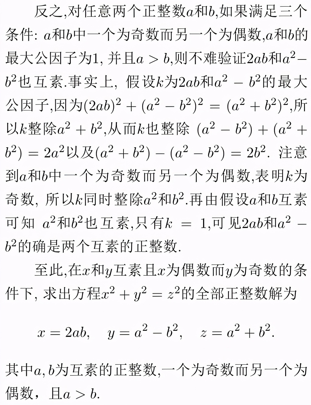 一个直角三角形三条边都是整数,直角三角形x和y是正整数