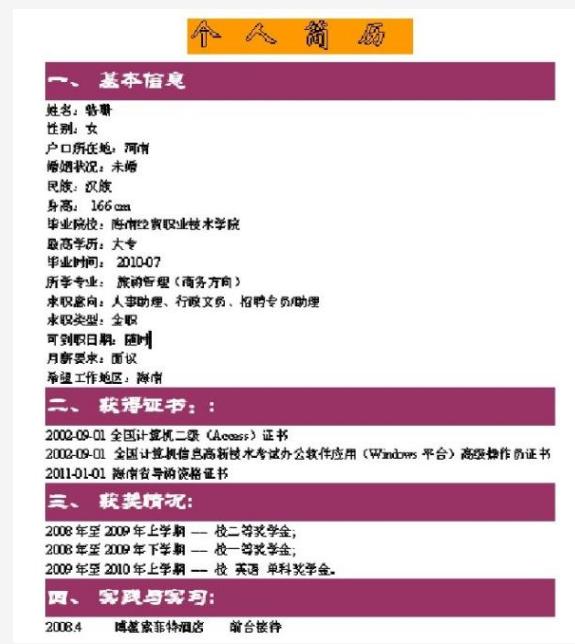 如何用word制作个人简历英语,word制作个人简历教程