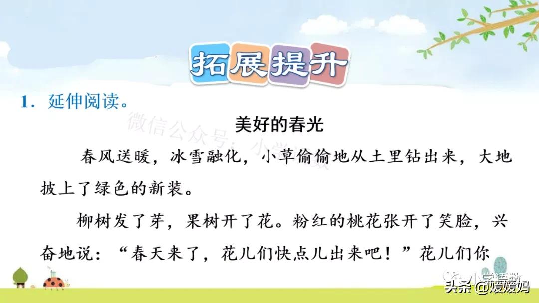 找春天二年级下册仿写第8自然段,找春天二年级下册朗读123自然段