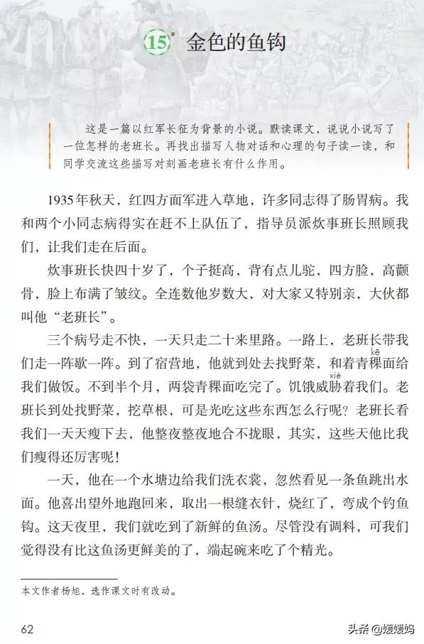 六年级下册金色的鱼钩的视频讲解,人教版六年级上册语文金色的鱼钩