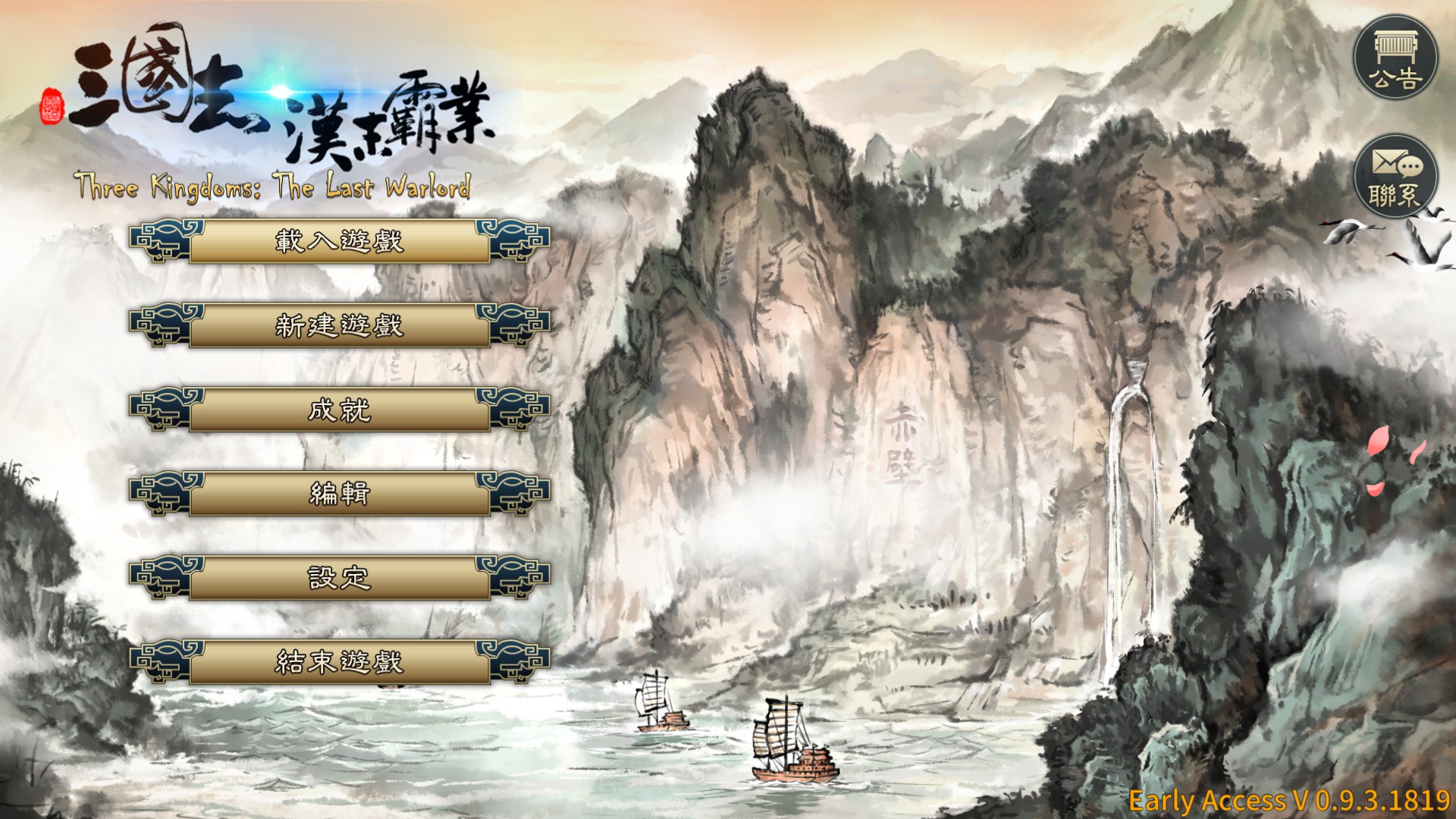 三国志汉末霸业回合制手游,手游三国志汉末霸业最新版本