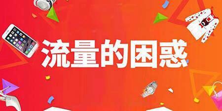 淘宝现在怎么做才能爆发流量,打造私域流量引流的方法和技巧
