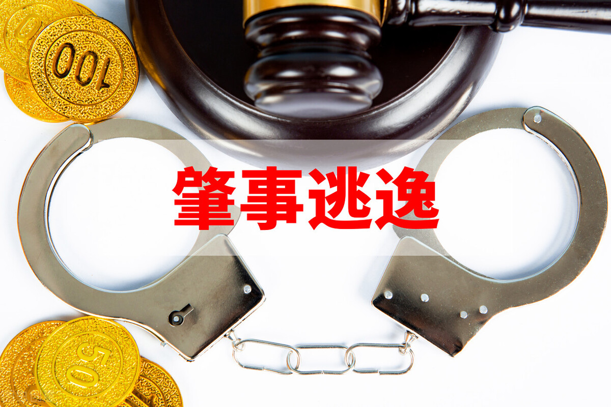 发生交通事故逃逸怎么界定,交通事故剐蹭逃逸怎么处罚