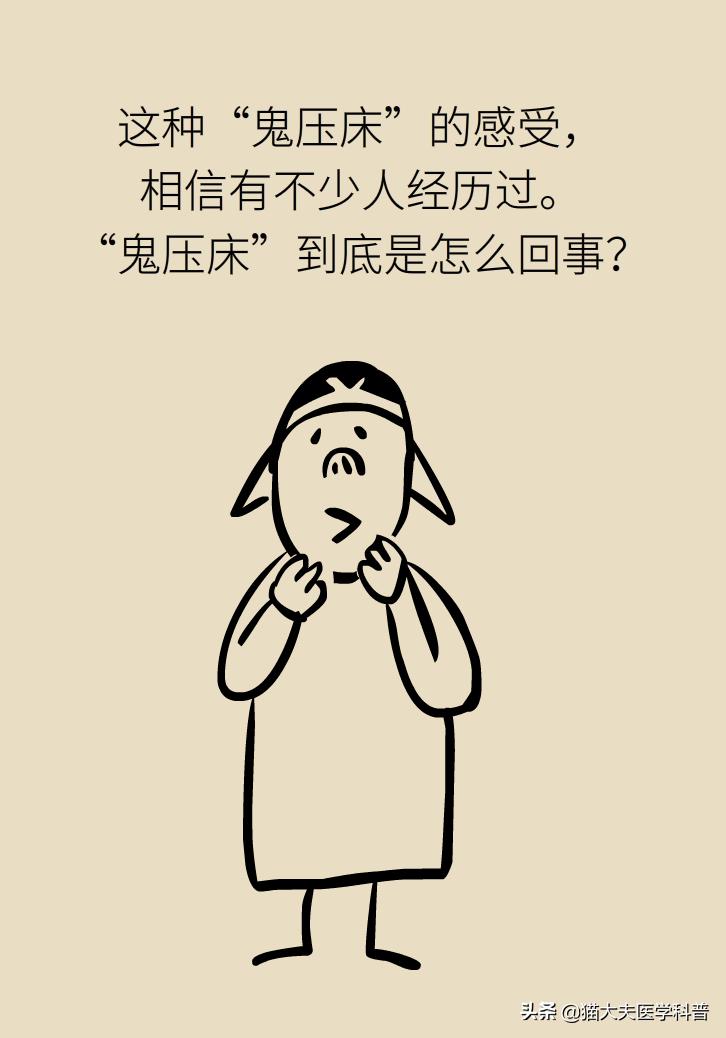 做噩梦鬼压床有什么民间方法,鬼压床民间怎么解决