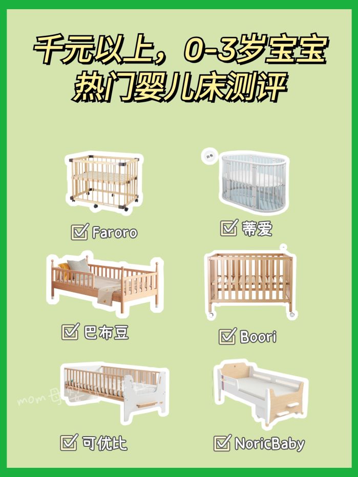 千元床推荐性价比高的品牌,婴儿床推荐百元左右