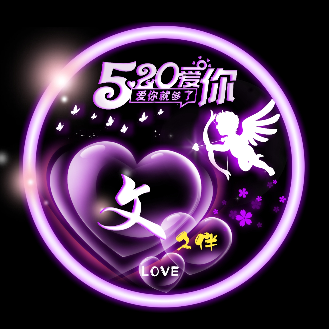 任字姓氏专属头像荧光,方姓氏荧光头像大全