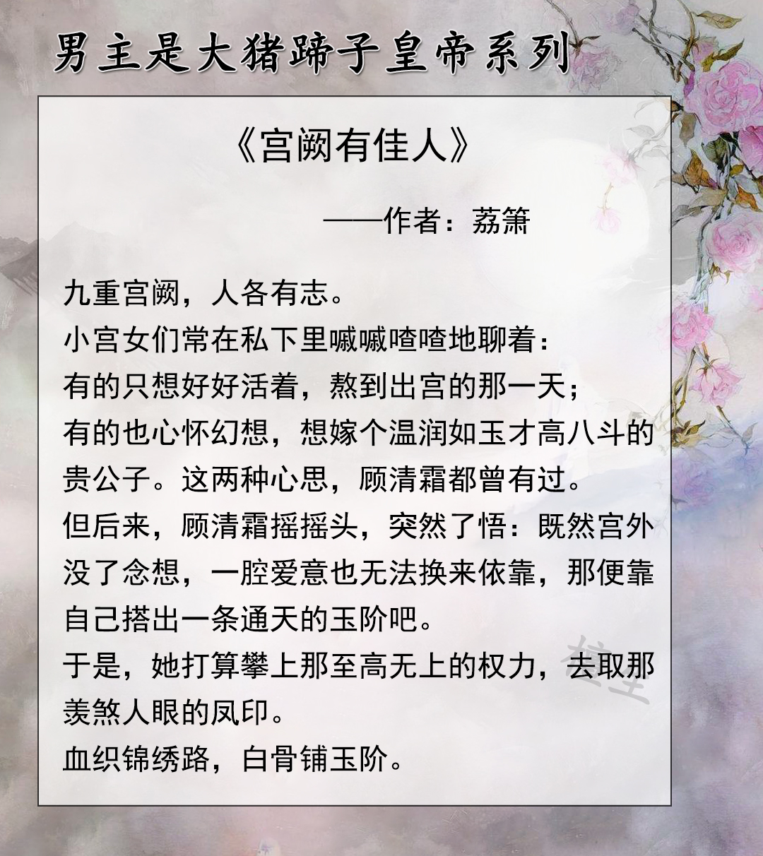 宫斗古言小说排行榜,推书宫斗文