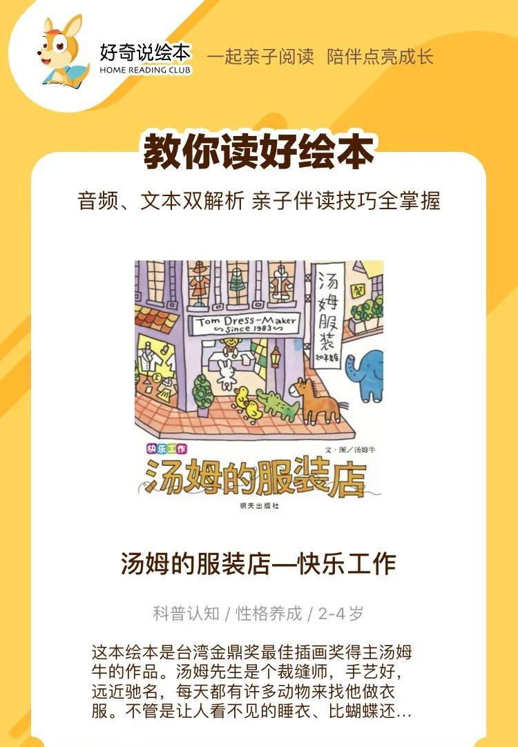 每个孩子心里都有一个魔法梦绘本,孩子的梦想和想象