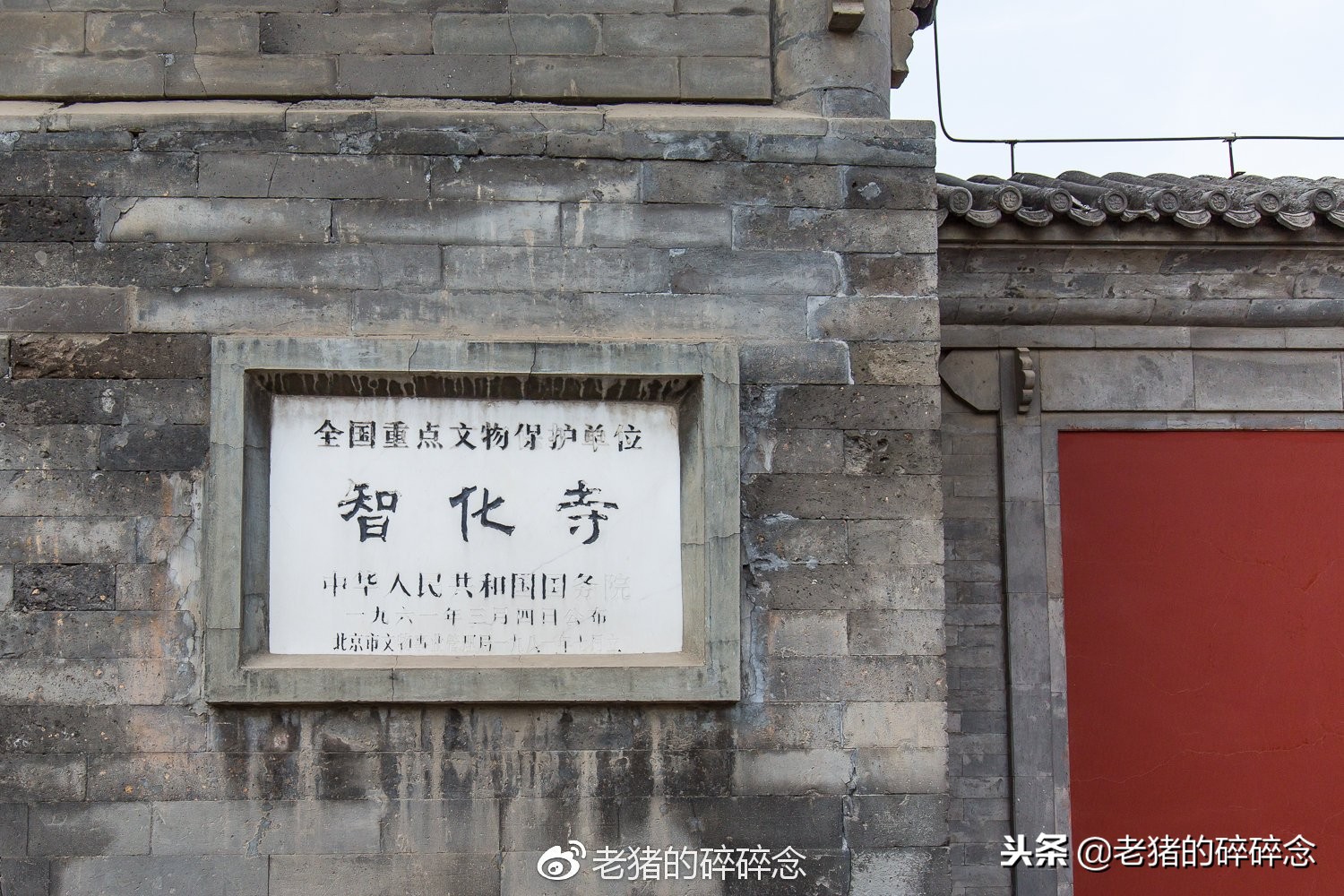 这是一座祸国殃民太监的家庙,实地探访老北京繁华深处的明代古刹