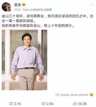 雷军是如何控制金山的 (雷军在金山的年薪收入)