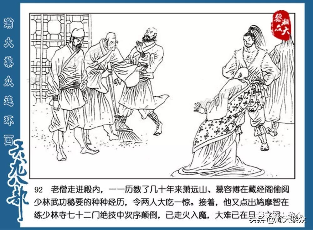 瀚大黎众连环画水浒全传,连环画天龙八部第七集