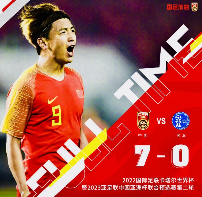 中国男足战胜关岛战绩,中国男足7-0大比分获胜