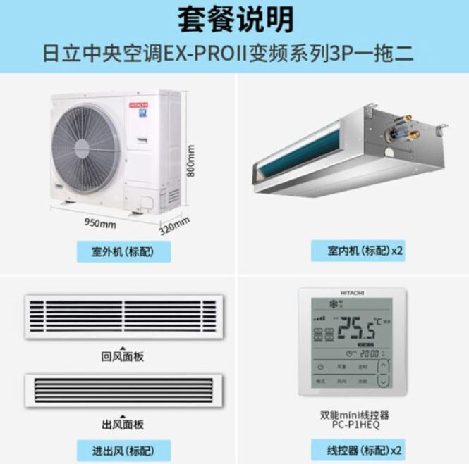 家用中央空调品牌榜——Top3/日立