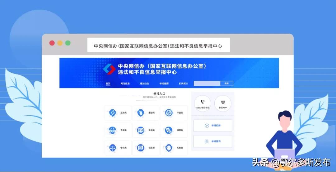互联网违法和不良信息举报一体化,互联网违法和不良信息