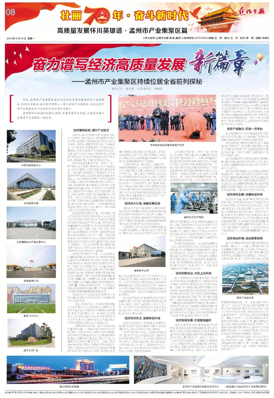 孟州市产业集聚区在哪儿,孟州经济发展现状