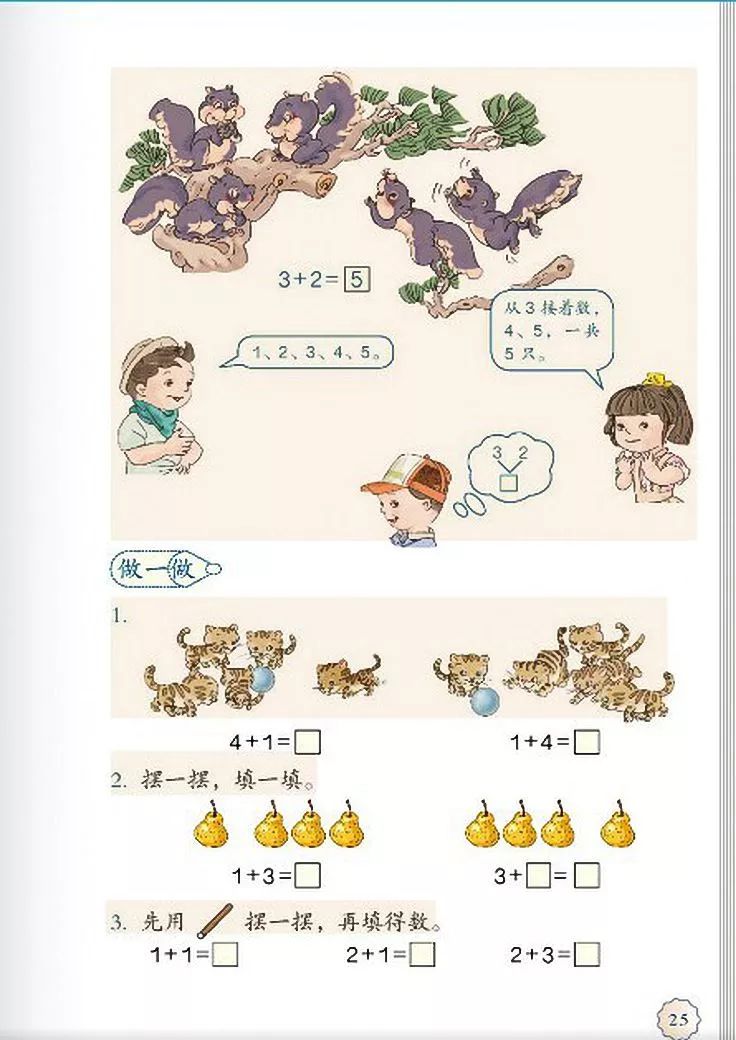 小学数学人教版二年级电子课本,一年级下册数学课本电子版2012