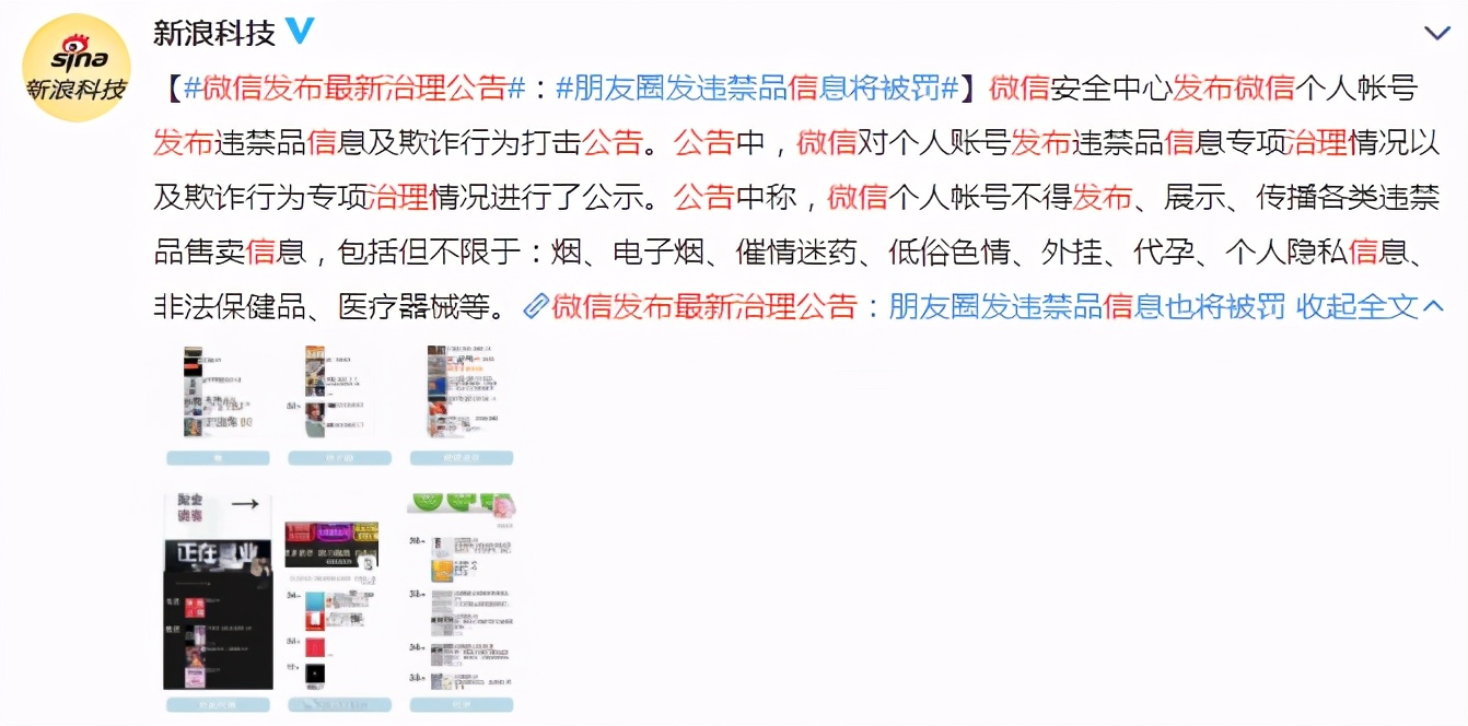 该来的还是来了！腾讯微信发布新规，推广这9类产品直接封号