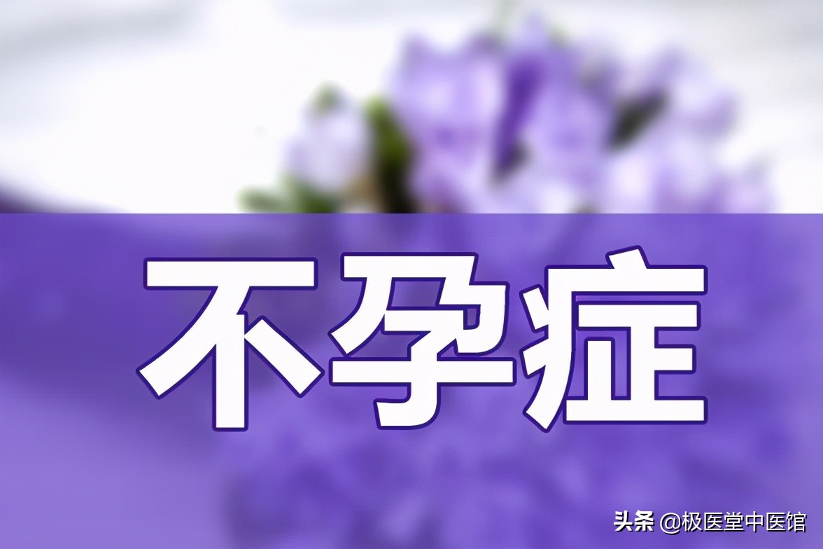 中医如何治疗不孕,不孕可中医治疗吗