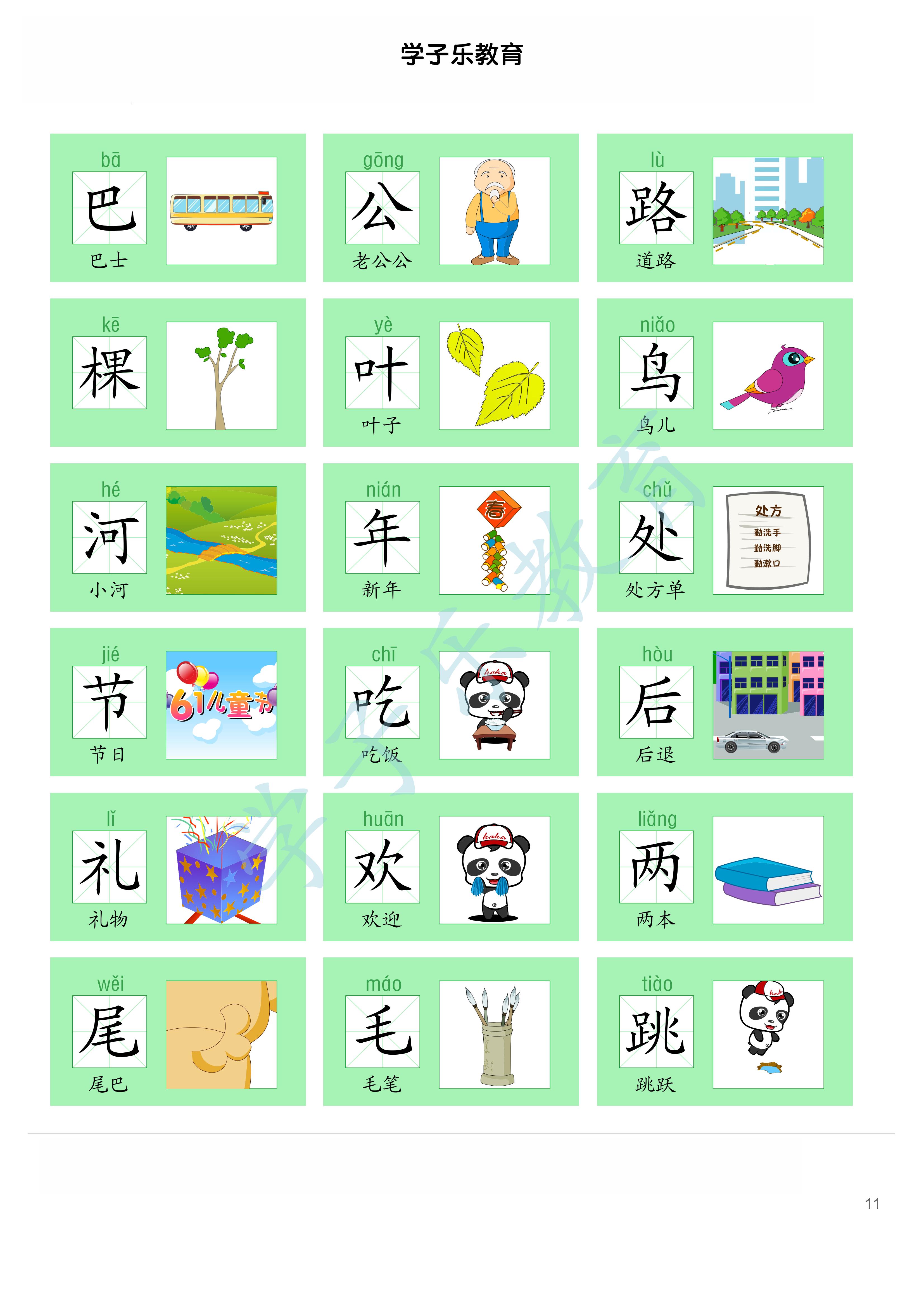 识字卡片300个常用汉字,小学生识字大全1000个常用汉字