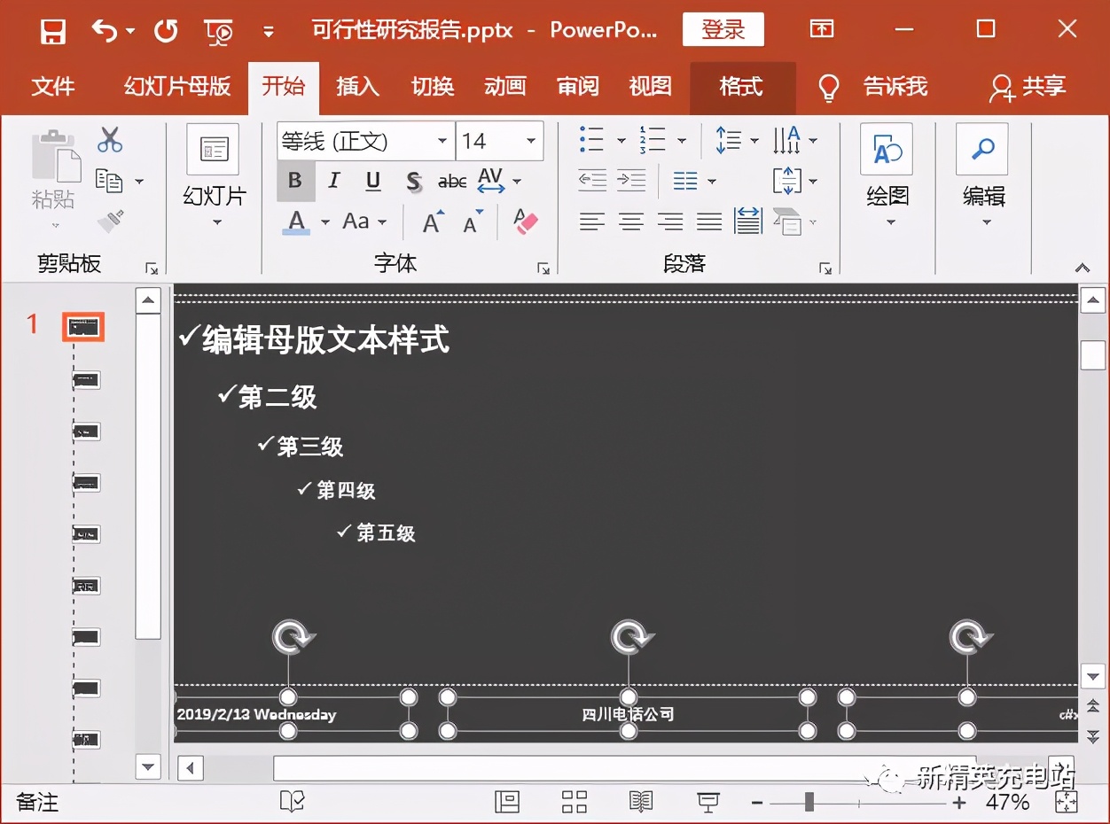 如何用母版快速优化ppt,做ppt时三种方法的总结