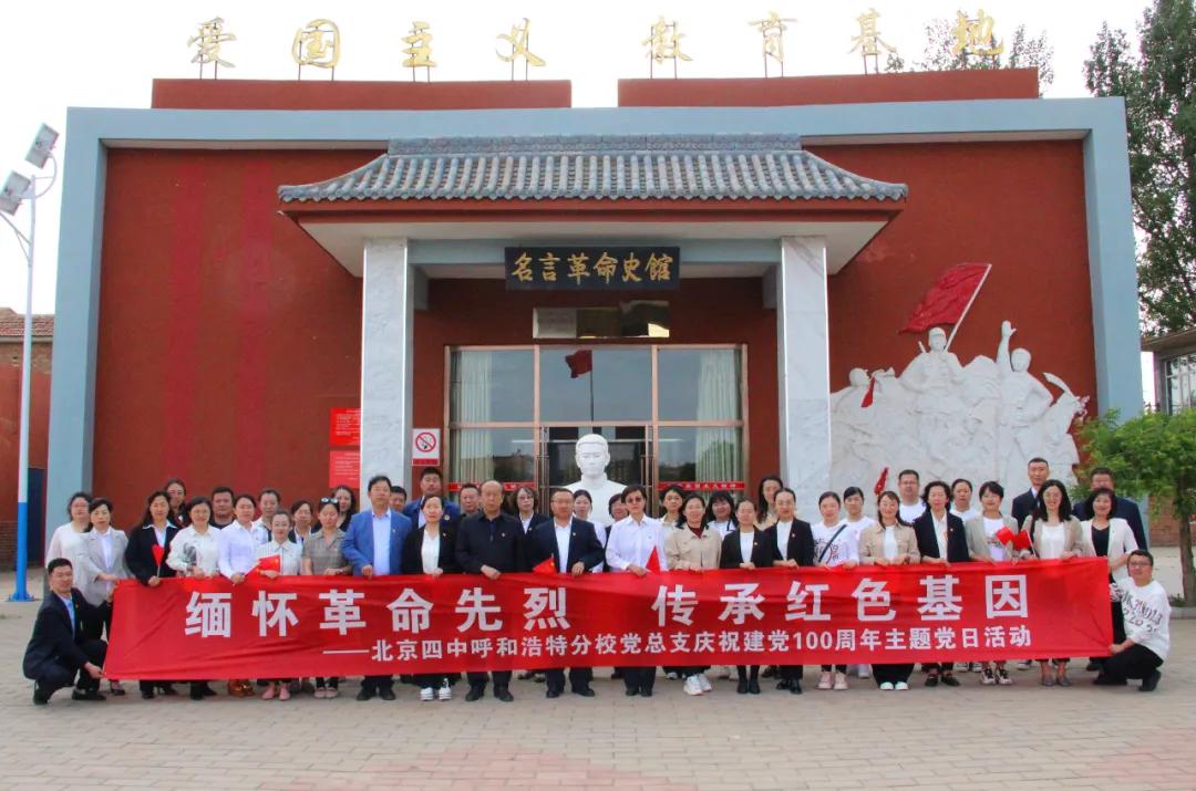 呼和浩特北京四中学校,北京四中分校呼和浩特初中