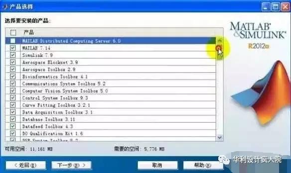 Matlab2012a(32/64位)英文版软件安装教程