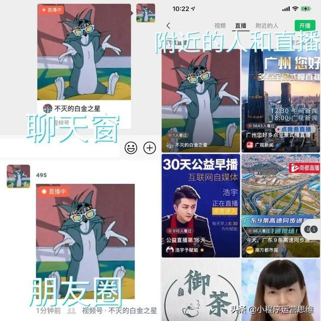 微信直播的模式,一文带你读懂