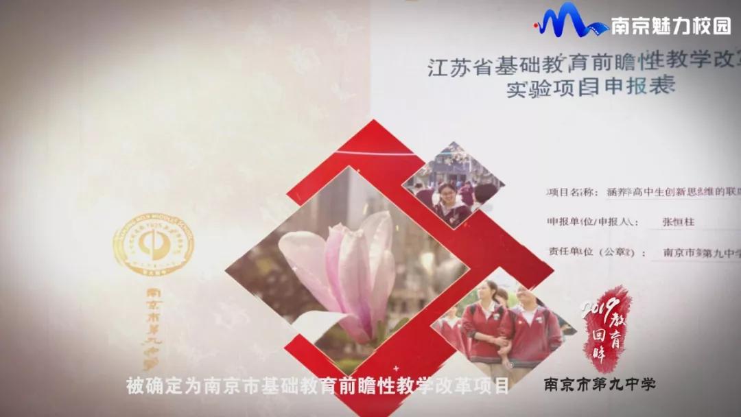 南京市第九初级中学简介,南京市第九中学的意义