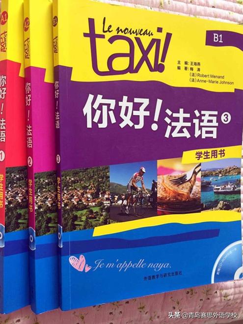 学法语买什么书好,学法语看什么书